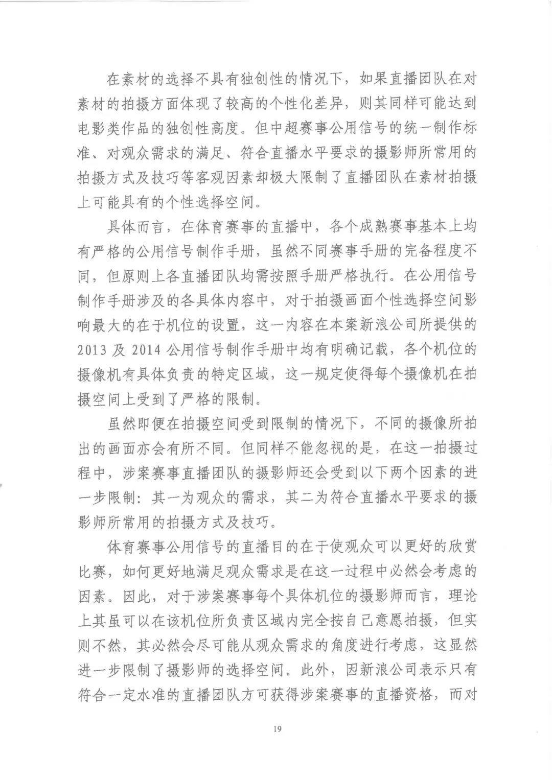 新浪中超(体育赛事直播第一案再审落槌！北京高院认定新浪中超直播节目构成类电作品（附判决全文）)