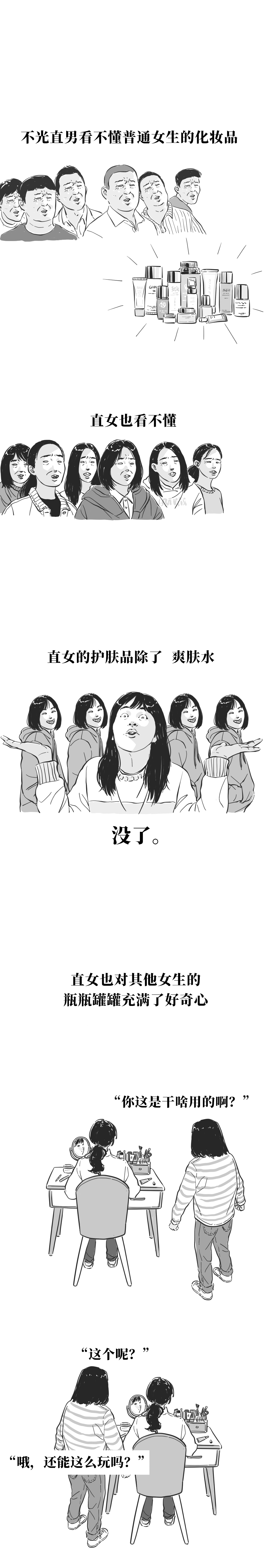 什么是直女(当代直女说明手册)