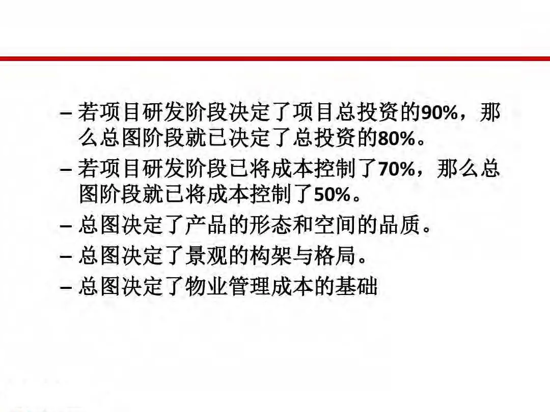 房地产设计阶段成本优化管控及龙湖经验分享