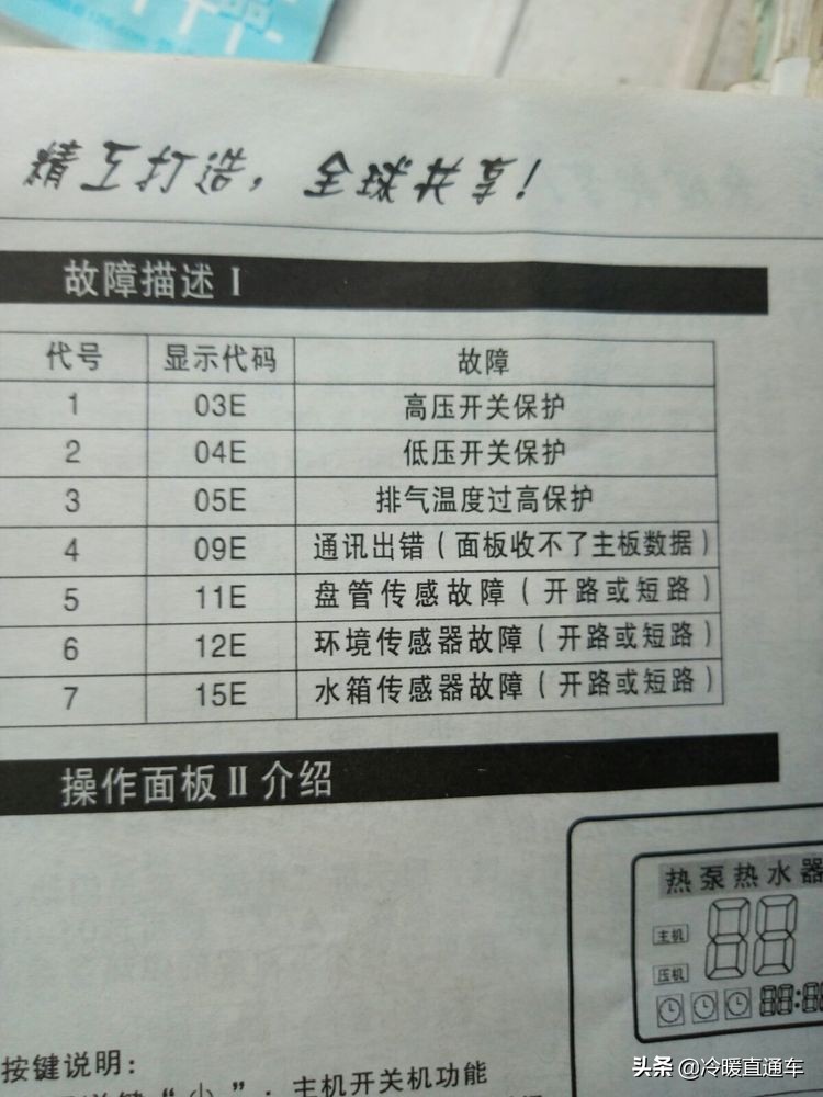 空气能故障代码