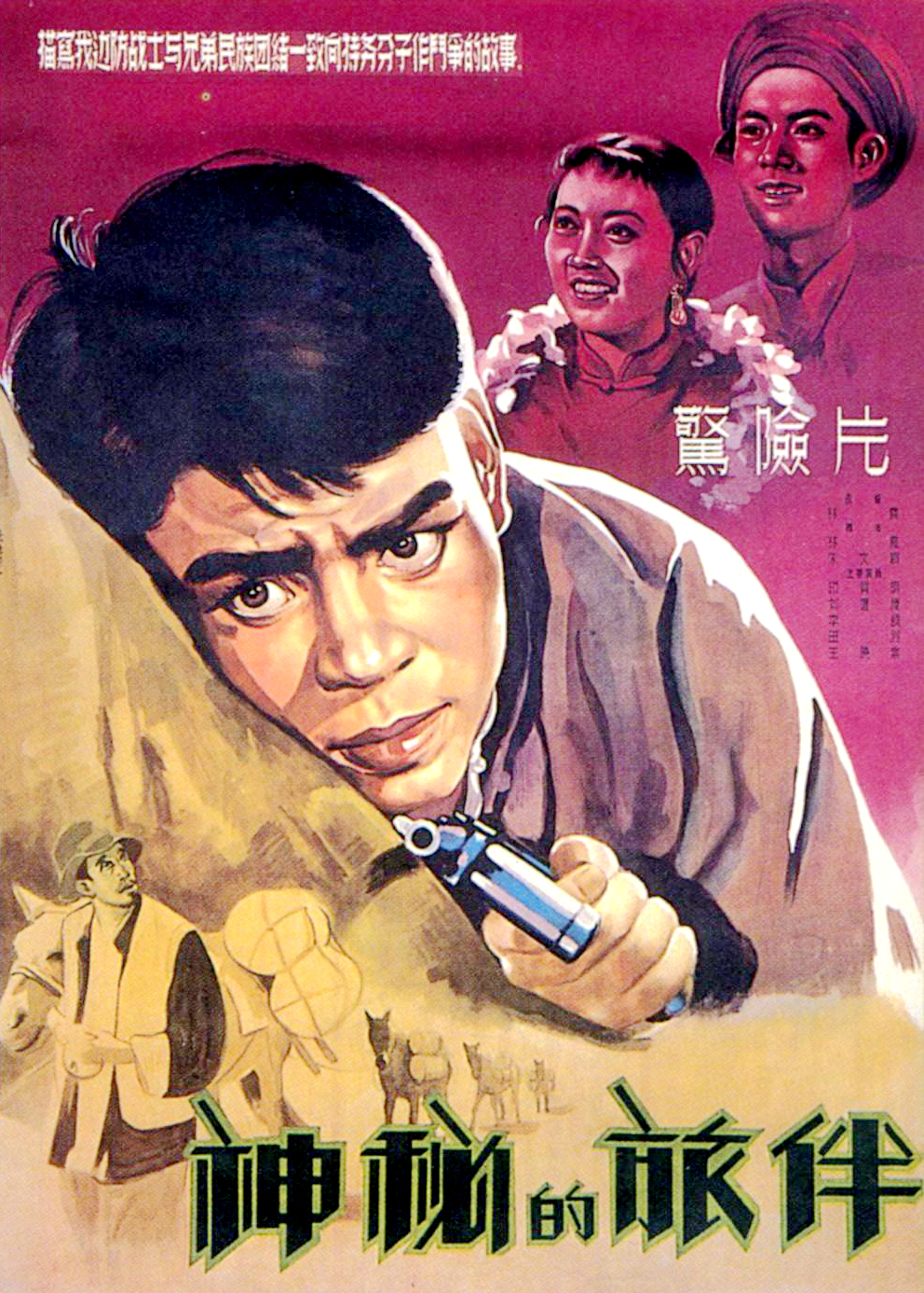 这是电影《神秘的旅伴》中的一首插曲《缅桂花开十里香》.