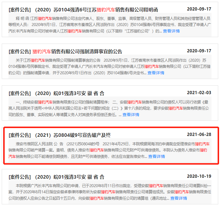又一家车企扛不住了，猎豹汽车已申请破产重组！