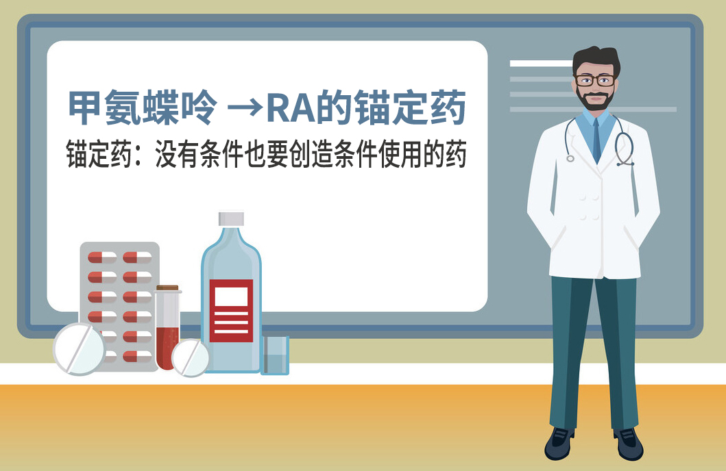 有人说甲氨蝶呤毒性大，类风湿患者不能用？医生来辟谣