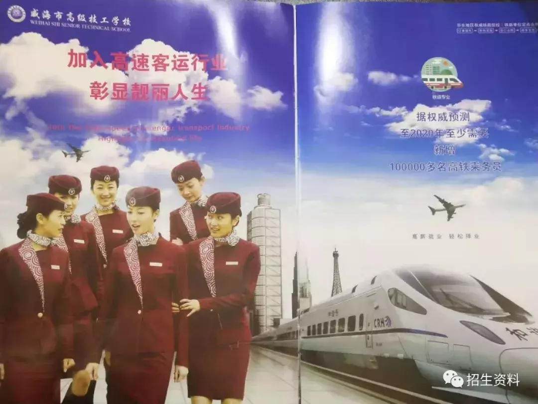 2019年威海市高级技工学校铁路校区春季招生火爆进行中！