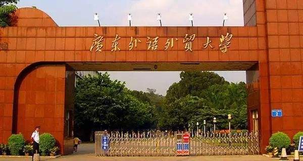 广州外语外贸大学2017录取分数线（广东外语外贸大学2020年各省市录取分数）
