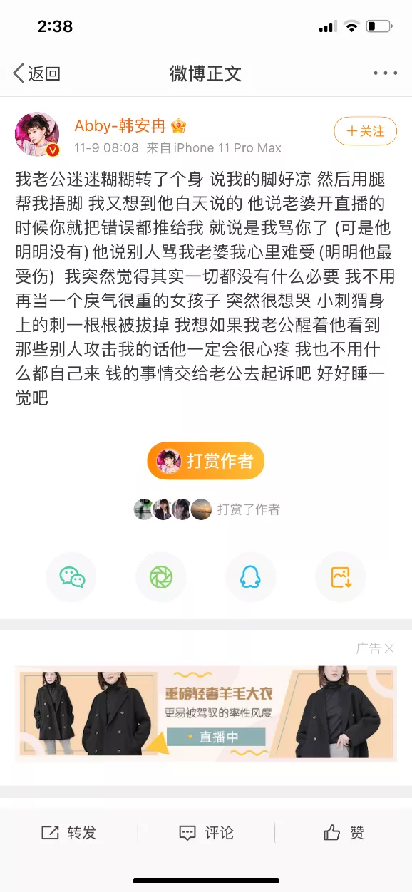 网红韩安冉的婚姻翻台速度，比大多数人换手机都勤