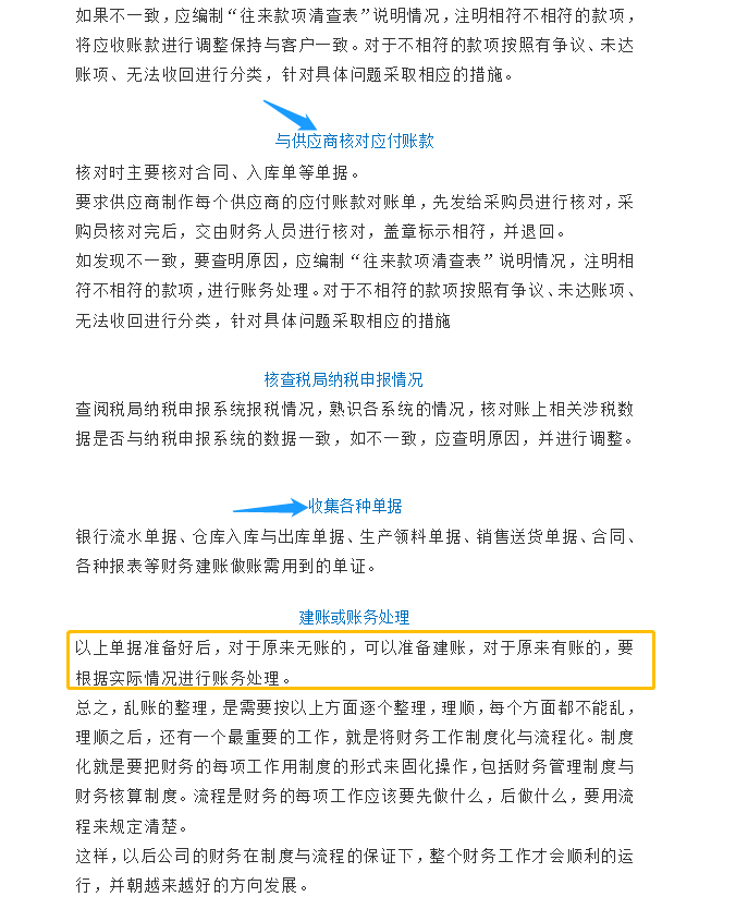 会计助理面试，竟然不懂乱账整理，谁会录用