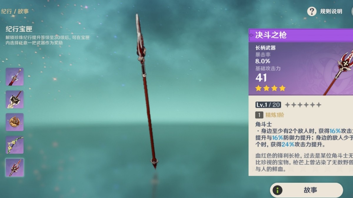 原神：五大纪行武器简评，主C必备螭骨剑，决斗枪暴击高却没人带