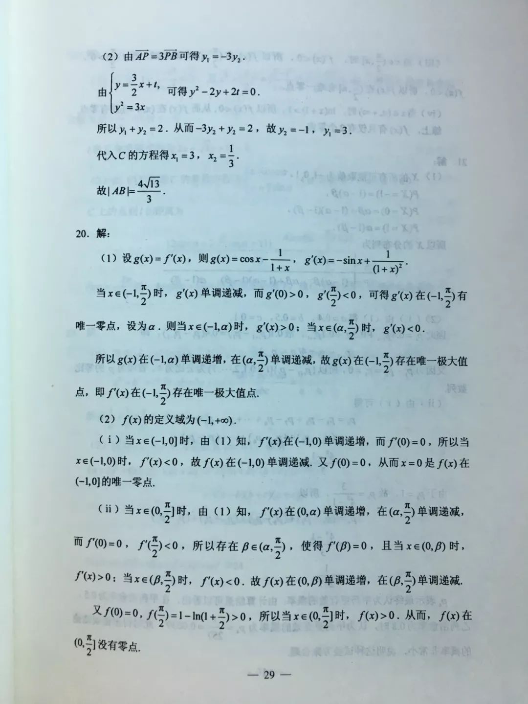 2019安徽高考答案公布！赶紧估分！