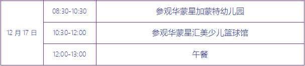 fiba篮球世界杯晚宴(「邀您赴宴」2019中国幼儿篮球产业论坛暨2019希沃·华蒙星第四届)