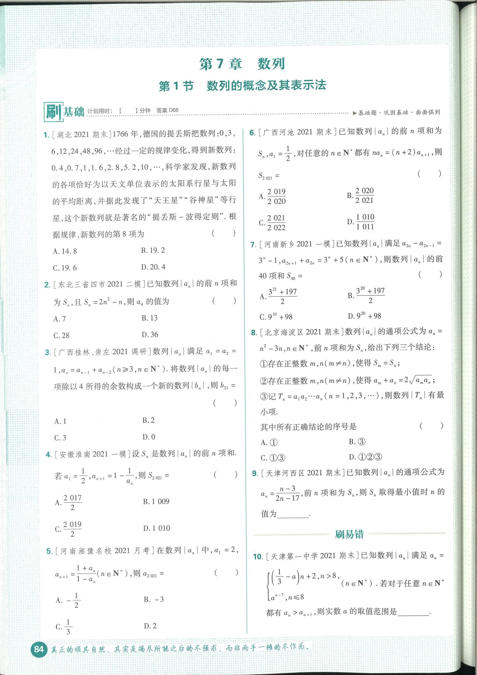 高考数学必刷题数列合集