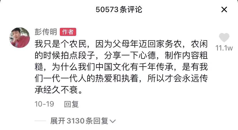 一周涨粉173万，“彭传明”能否成为下一个“李子柒”？
