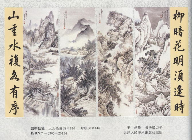 都是满满的記憶：中堂画、對聯画、四条屏等传统年画