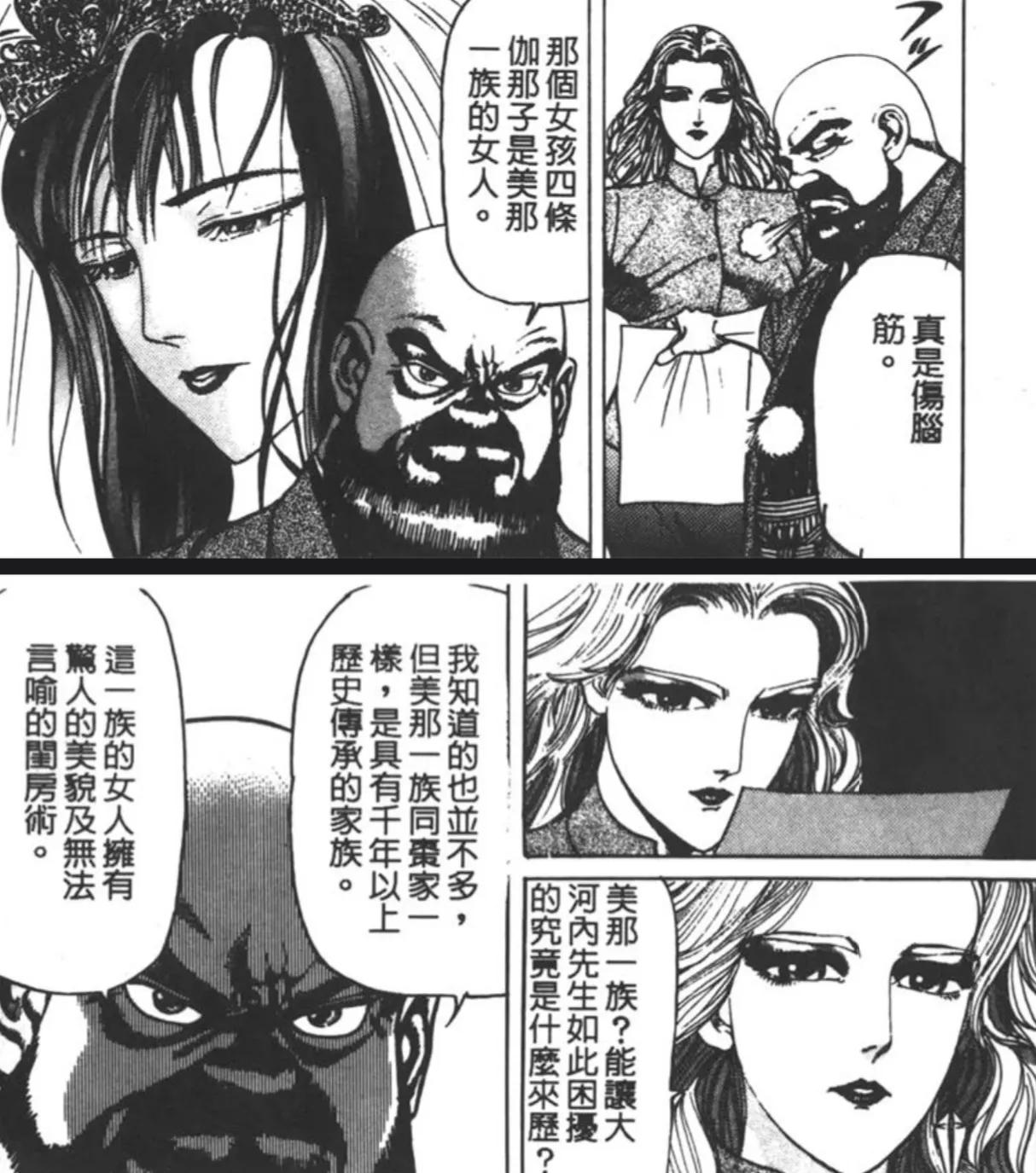 井上纪良漫画《黄龙之耳》卷一