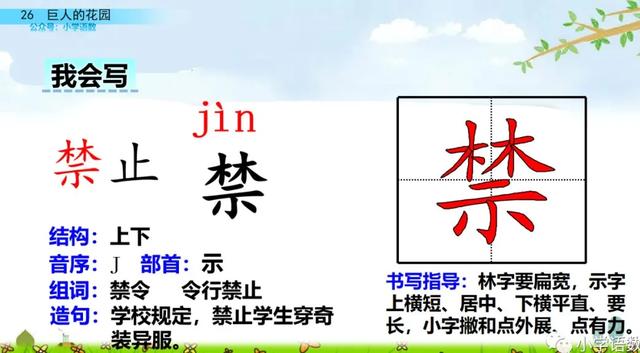 部编语文四年级下第26课《巨人的花园》知识点+图文讲解+课堂测试