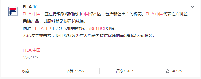 认错潮来袭！FILA中国退出BCI，BCI甩锅改口：品牌行为与其无关