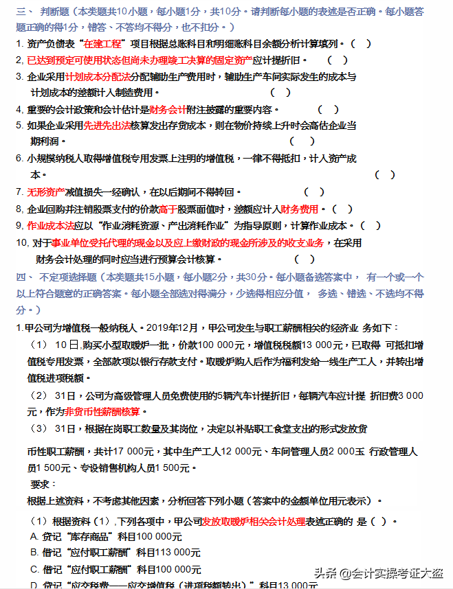2018-2021初级会计历年真题及答案解析汇总，瞅瞅