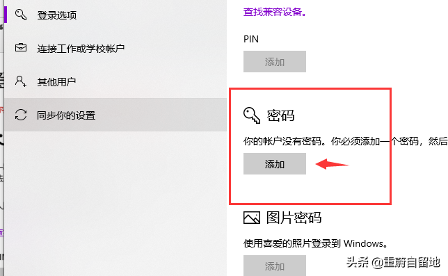 win10电脑上怎么重新设置密码