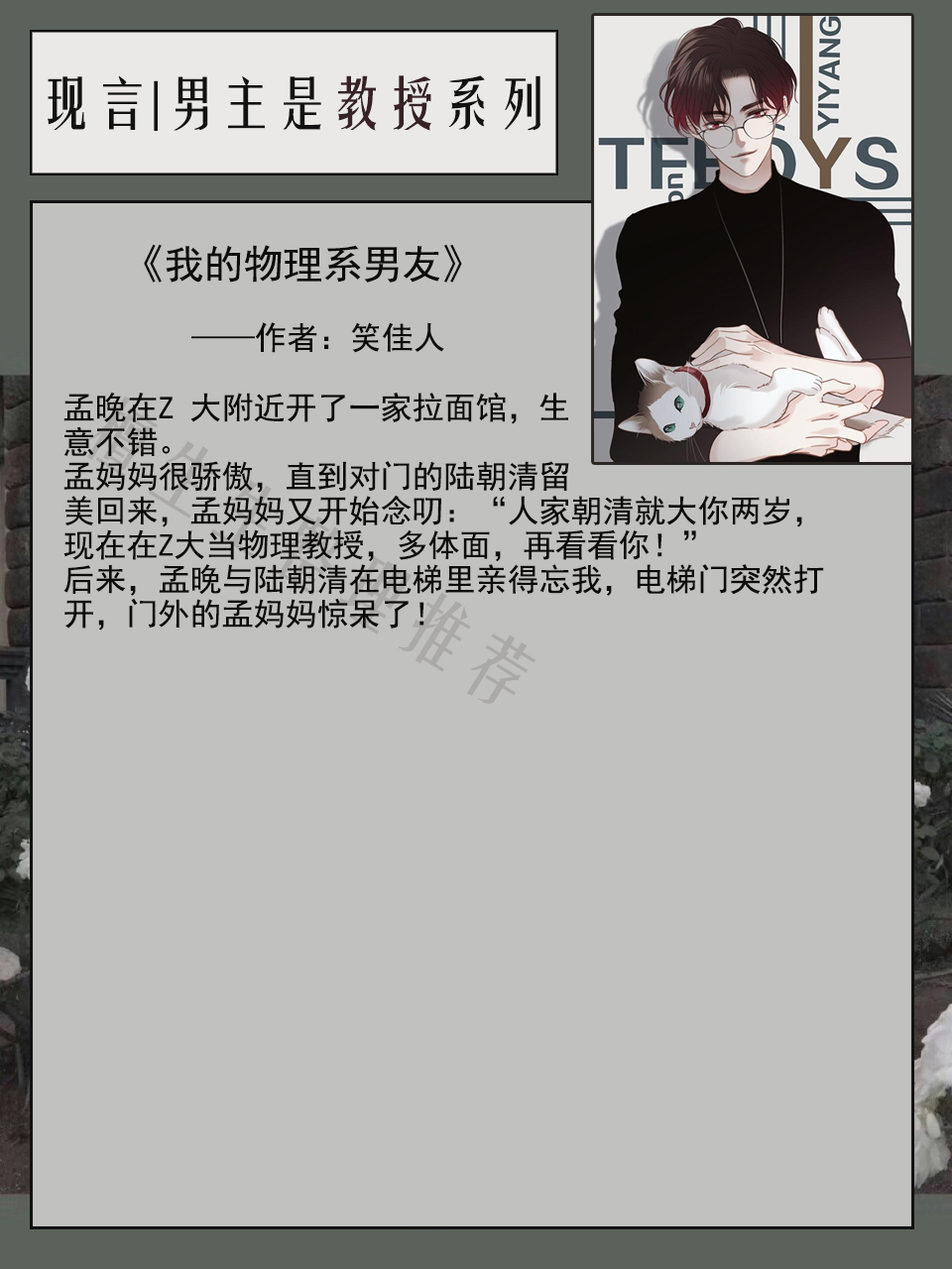 强推男主是教授现言：男主冷艳高贵不可攀，却栽在逗比女主手里