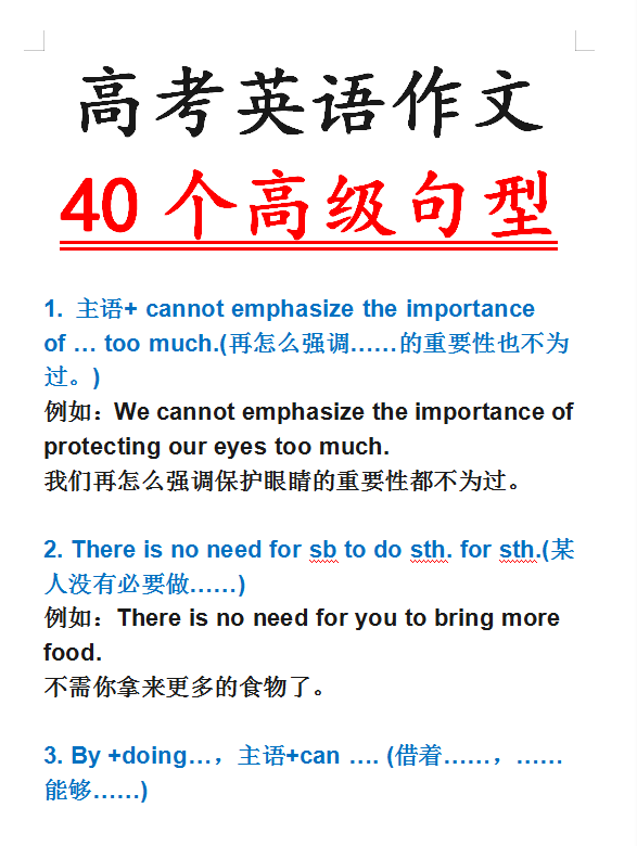 高考英语作文40个高级句子，谁先背会谁拿分，建议下载打印