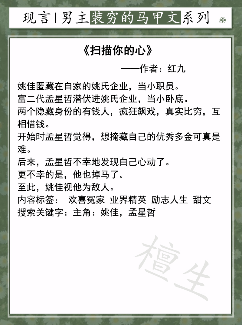 男主装穷骗女主马甲文！男主手握白莲剧本，楚楚动人装穷扮可怜