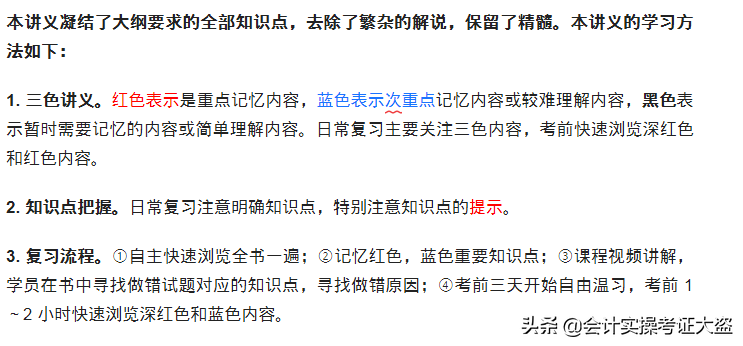 初级会计实务目录（2022年初级会计2门90）