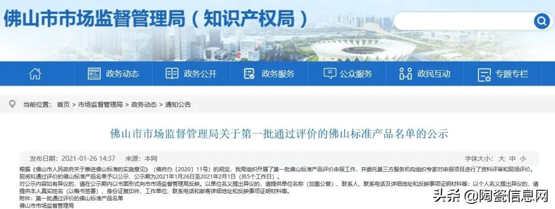 假冒必罚！“佛山陶瓷”集体商标启动，23家企业通过官方认证