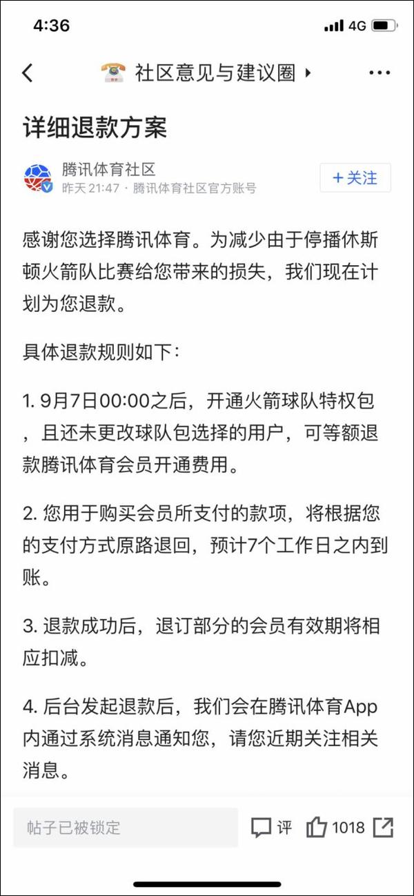 腾讯体育恢复NBA季前赛直播，暂未包括火箭队比赛