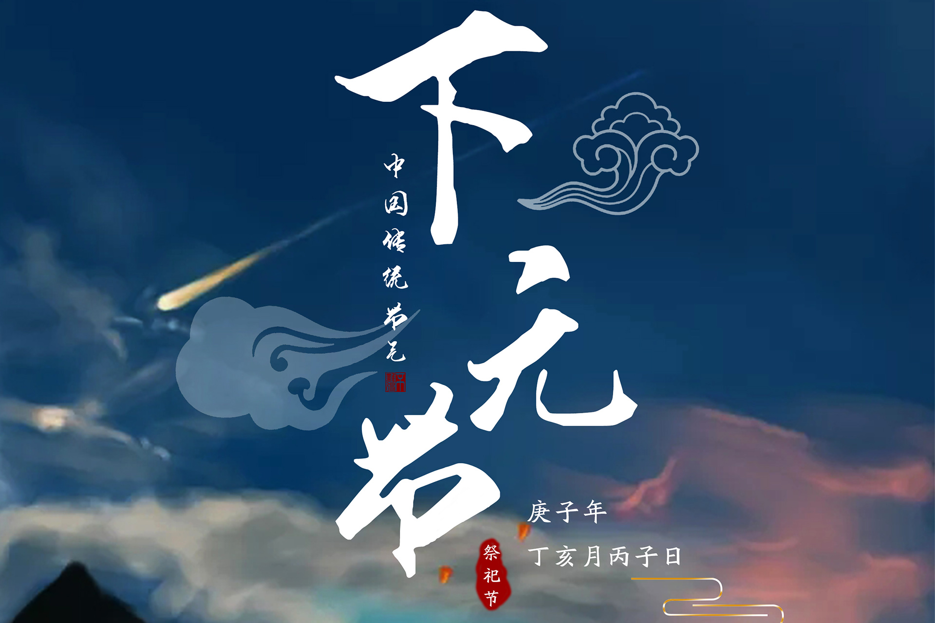 农历十月十五为下元节,记住"3不吃",积德行善,日子越过越顺