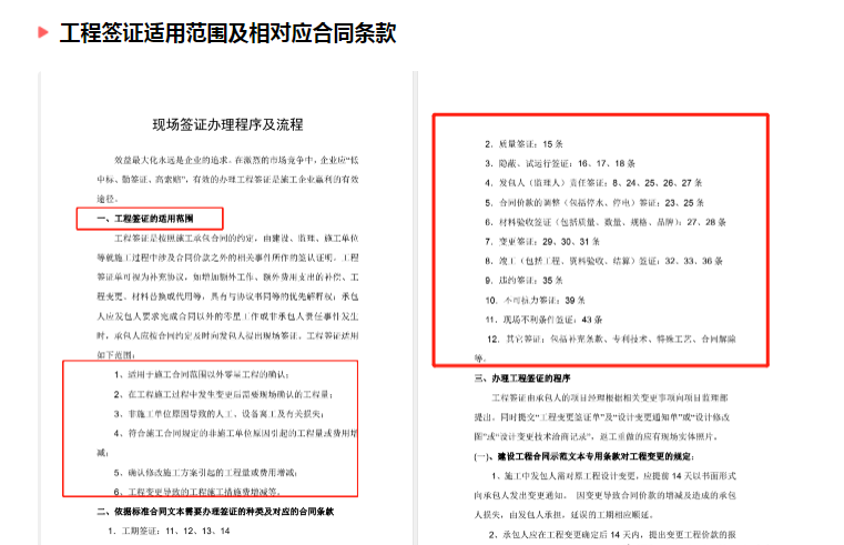 多亏23套中建签证索赔资料成功让工程项目扭亏为盈，奖金2W已到账