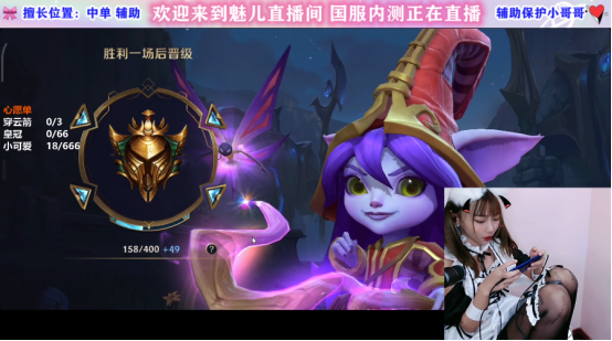 英雄联盟手游：璐璐如何进阶？黑丝美女主播一招制胜