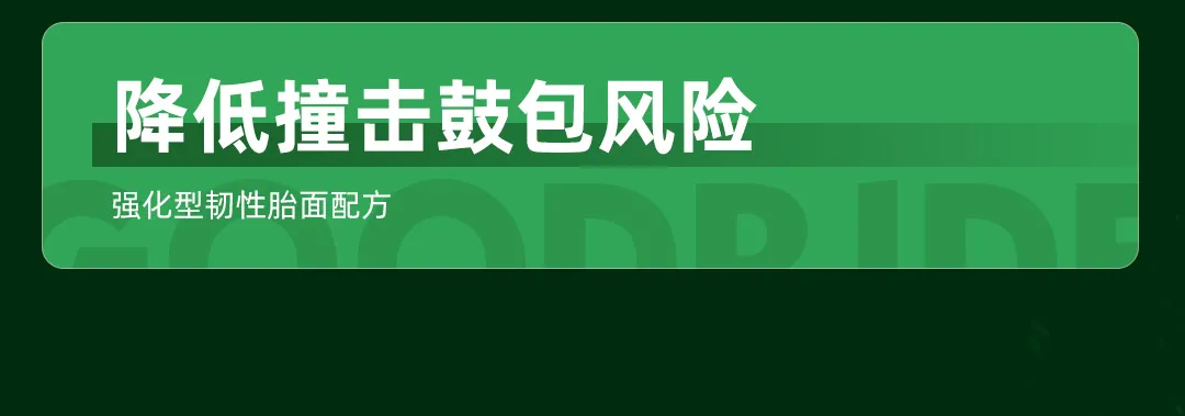 重磅!好运1号缺气保用轮胎上市