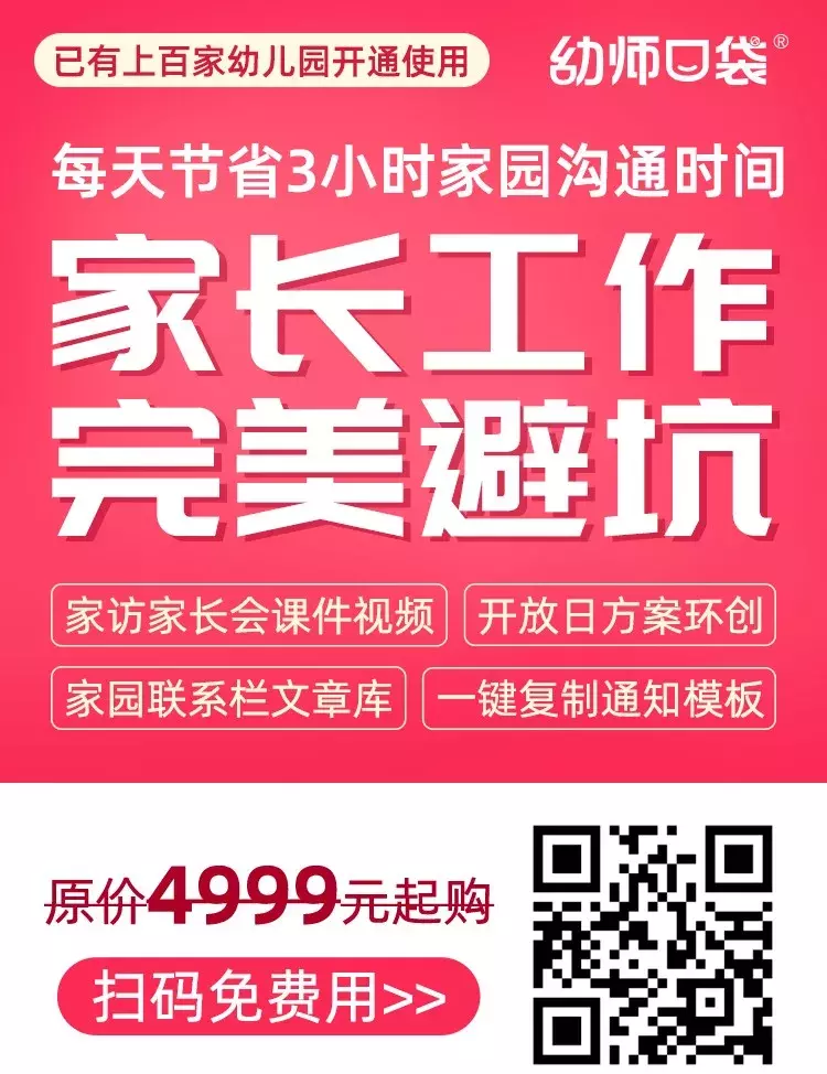 新学期家长会怎么开？这篇干货都帮你准备好了