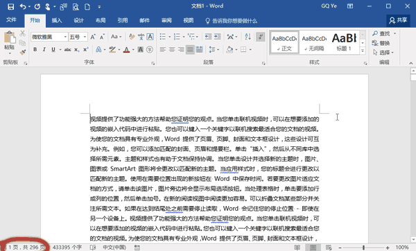 7個辦公常用的Word小技巧，簡單實用，工作效率快速提升