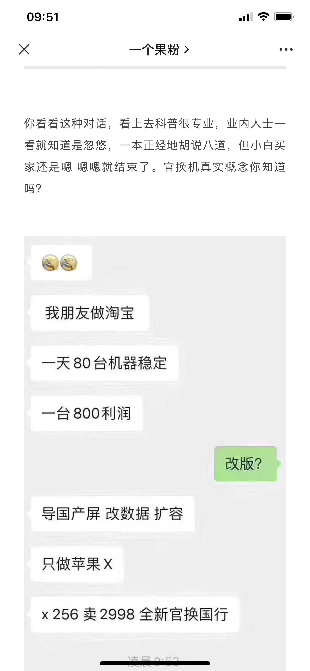 爱思助手验机不靠谱？“报告全绿”已成奸商的阴谋