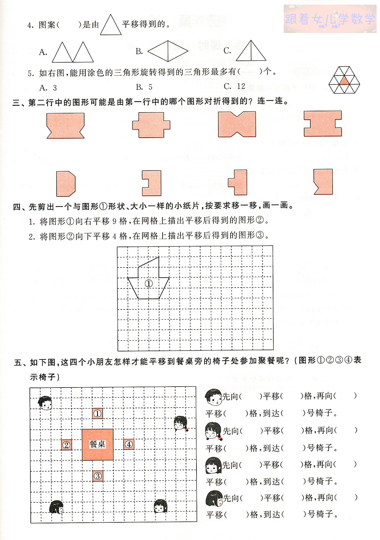 三年级数学下第二单元《图形的运动》复习资料，为单元测试做准备
