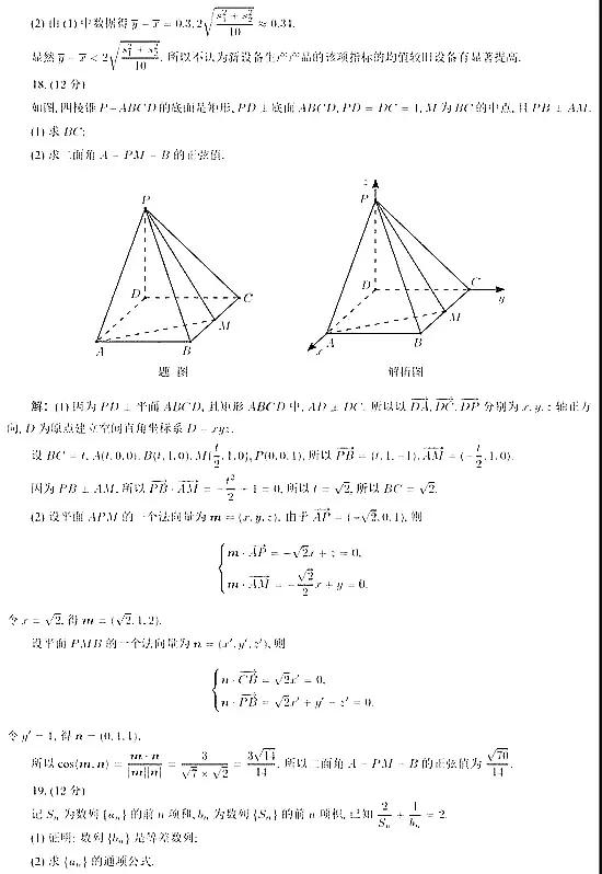 2021年高考数学试题及解析汇总