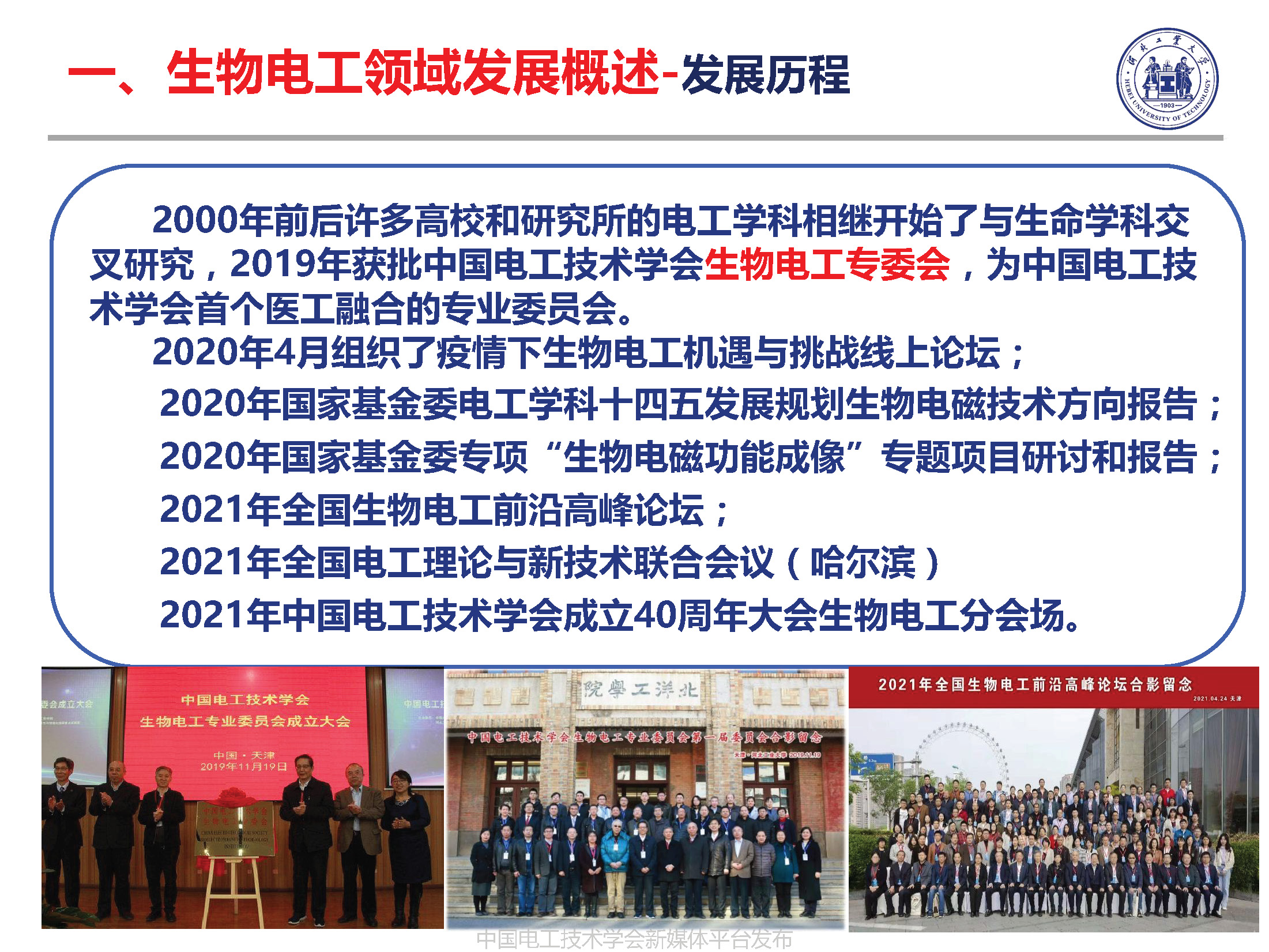河北工業(yè)大學(xué)徐桂芝教授:大健康背景下生物電工領(lǐng)域的機(jī)遇與挑戰(zhàn)