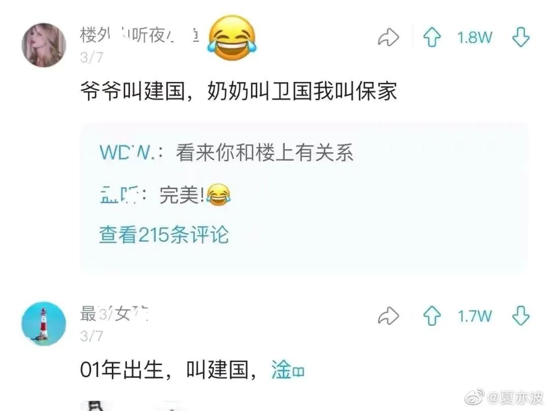盘点那些让你笑出猪叫的搞笑奇葩名字