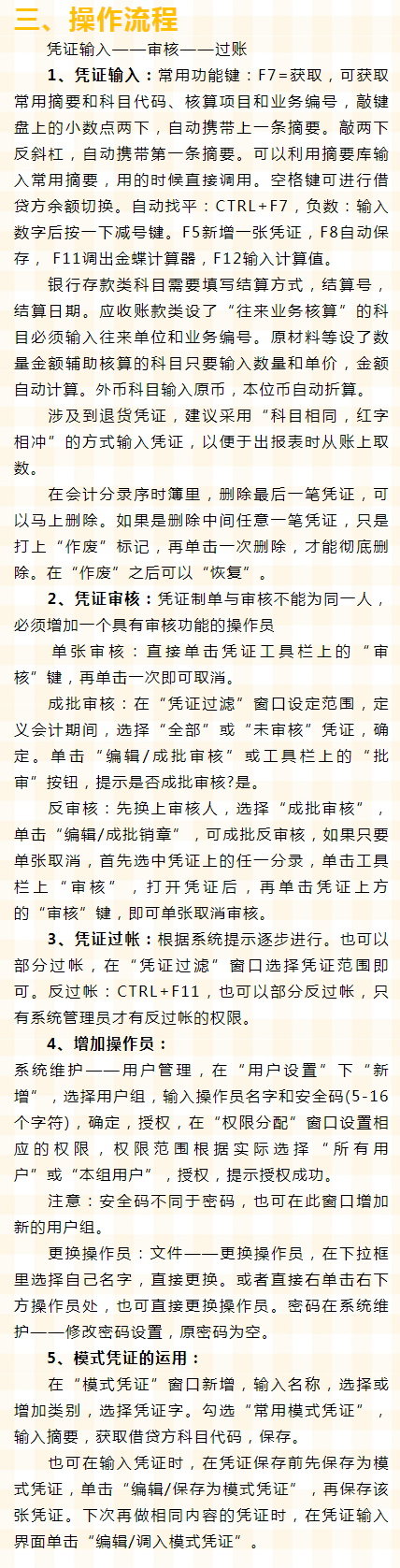 想要转行做会计？新手会计必学内容详细解析，让你转行无障碍