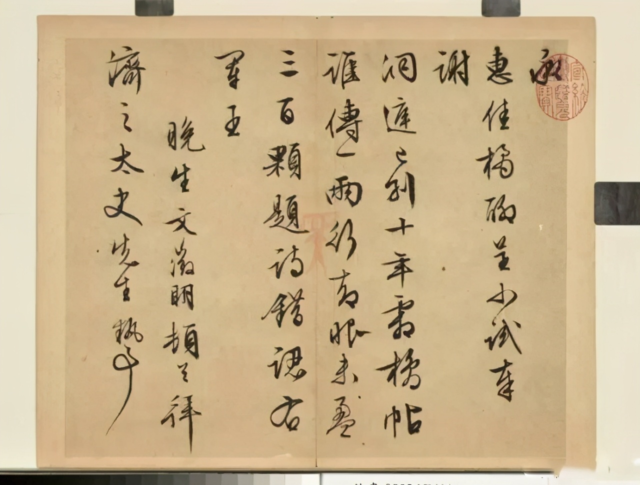 信纸上的墨香｜文徵明书法手札欣赏