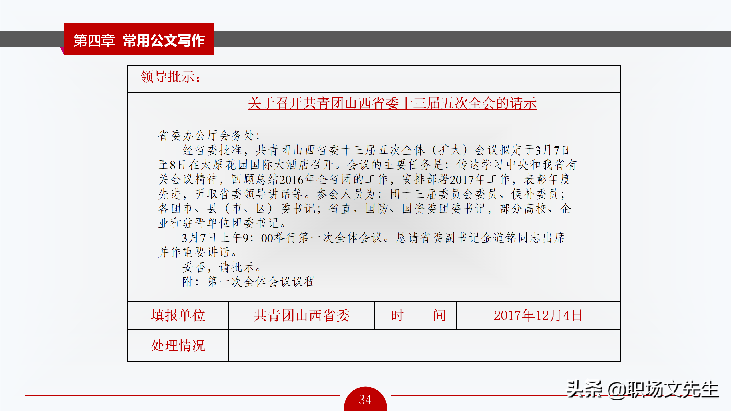 公文写作概述，72页公文写作培训课件，公文写作要求和具体方法