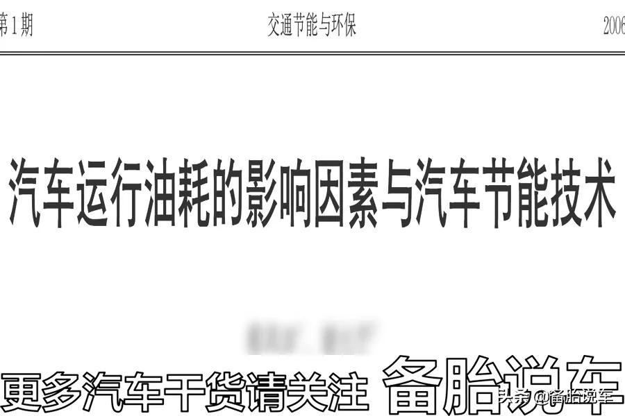 这5个省油“小妙招”，你有被坑过吗？