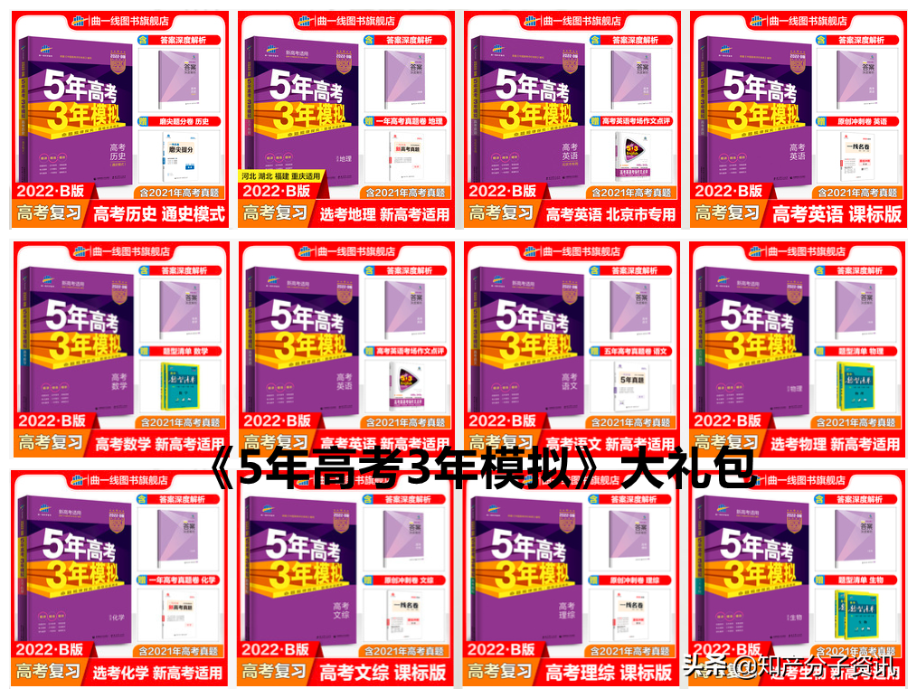五年高考三年模拟（5年高考3年模拟）