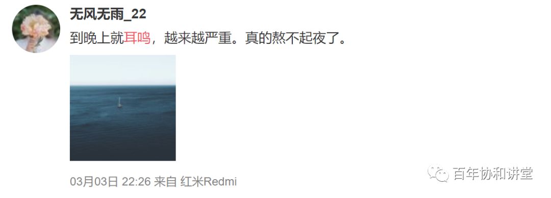 协和蒋子栋：细说耳鸣