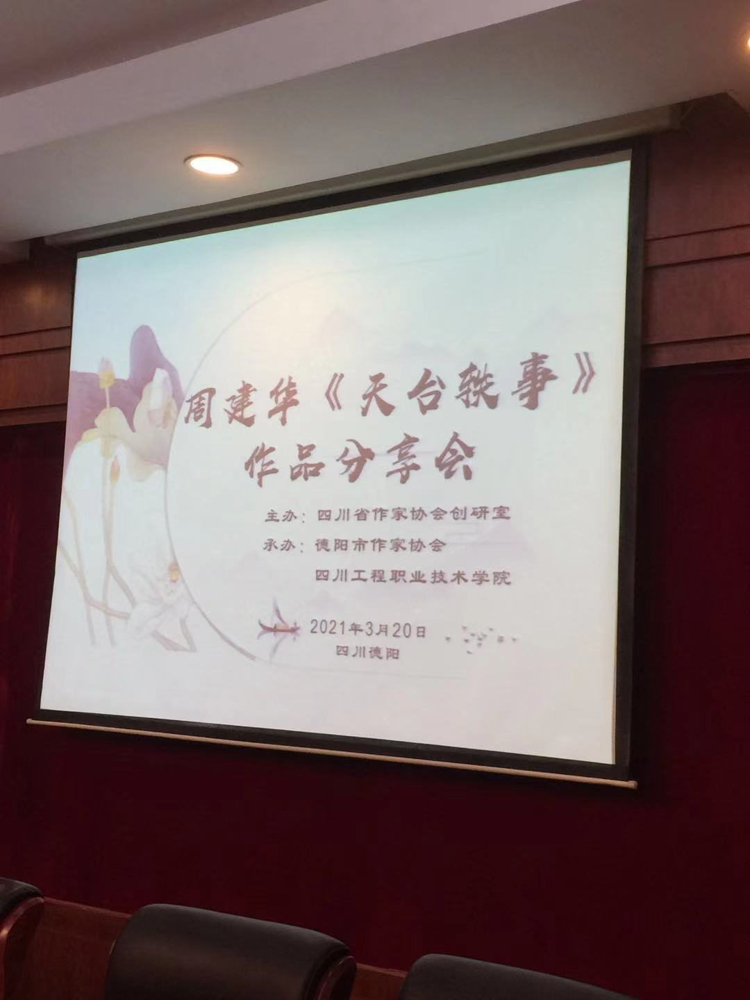 周建华散文集《天台轶事》读后感