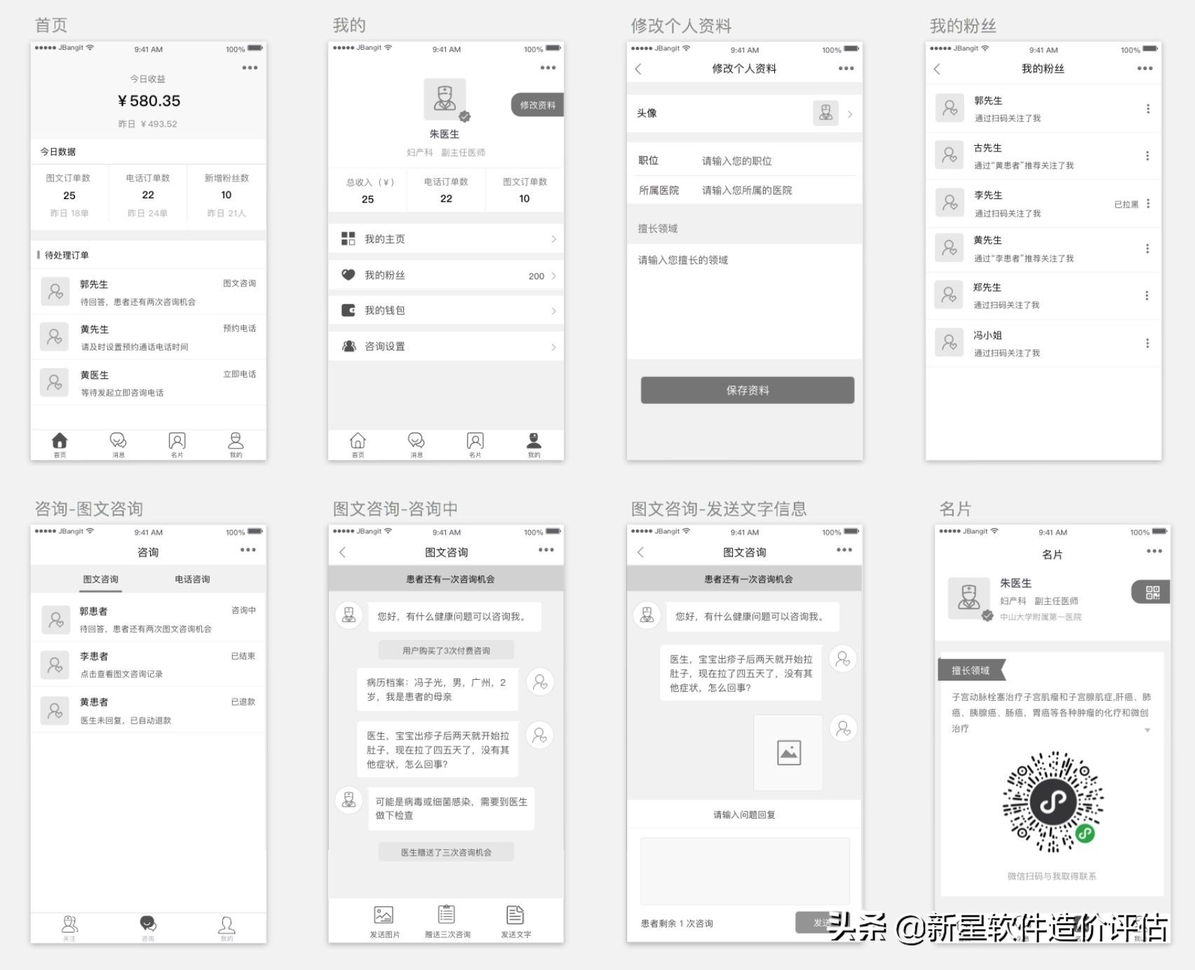APP项目开发全过程总览以及各阶段交付资料