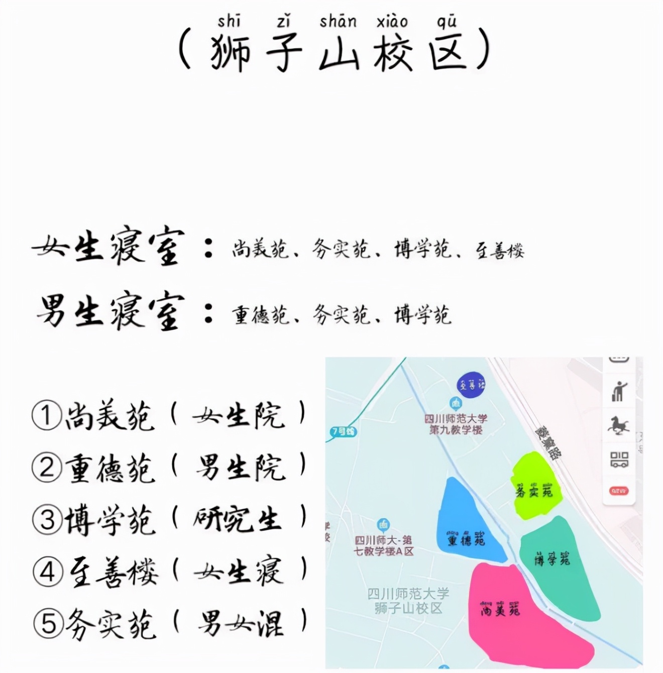 「最全考研择校攻略」四川师范大学住宿篇