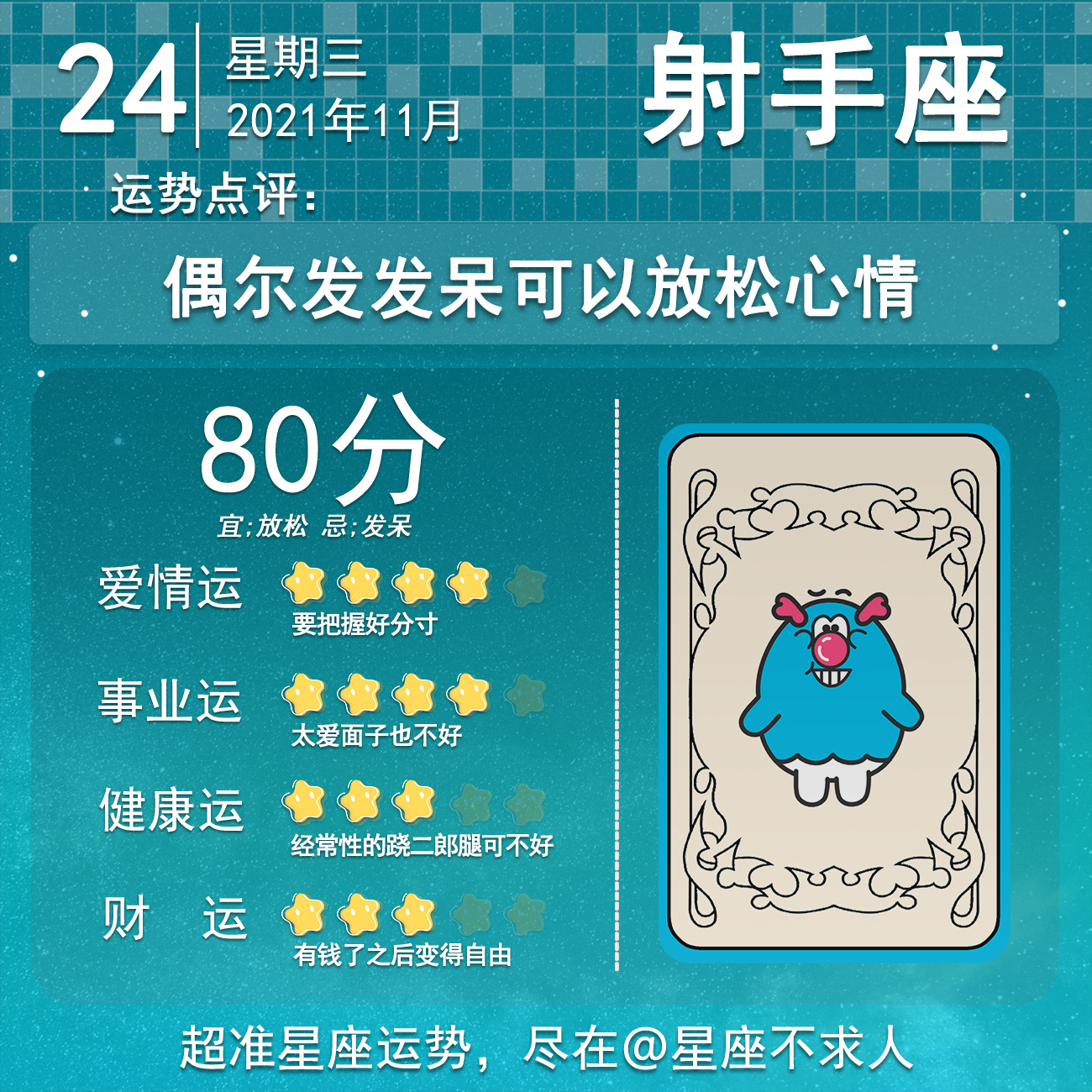 2021年11月24号运势