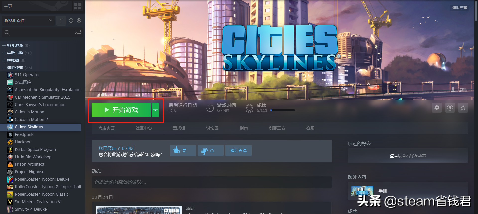 正版游戏小教程：Cities Skylines如何设置中文？